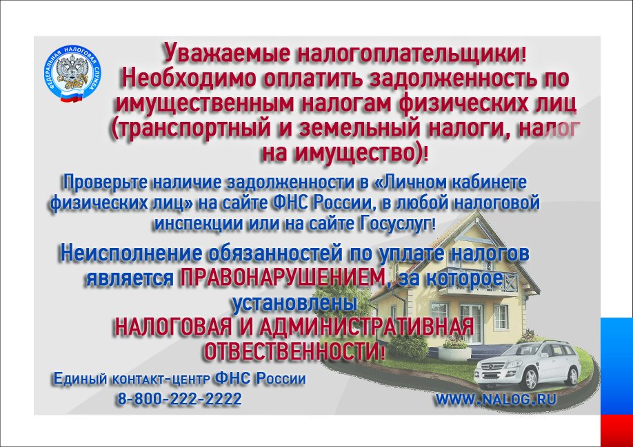 Срок уплаты налогов не позднее 1 декабря 2023 года!.